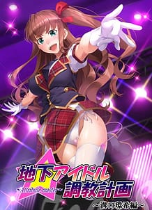 Chika Idol Choukyou Keikaku -attribute master- Mizoguchi Tamaki Hen / Cover!