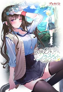 Keiken Zero na Classmate Pi / Cover!