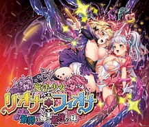 Mahou Shoujo Riona Fiona -Saijaku no Ane to Saikyou no Imouto / Cover!