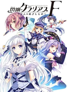 Senkou no Clarias F - Grimm o Tsumugishi Mono / Cover!