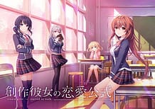 Sousaku Kanojo no Renai Koushiki / Cover!