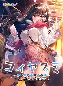 Koiyasumi -Kanojo no Hada ni Tokeru Konayuki / Cover!