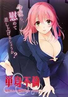 Tanshin Furin -Netoraretara Netorikaesu Baigaeshi / Cover!