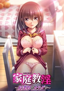 Katei Kyouin - Jugyouryou wa Karada de / Cover!