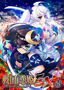 Sengoku Koihime EX 1 -Oushuu no Dokugan Ryuu Hen / Cover!