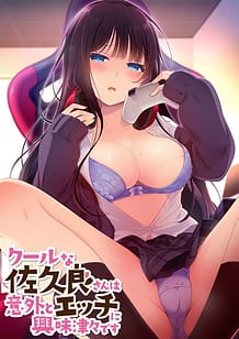 Cool na Sakura-san wa Igai to Ecchi Kyoumi Shinshin Desu / Cover!