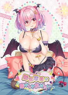 Mamiya Mami wa Iyashite Agetai / Cover!