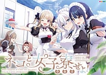 Neko to Wakai Seyo! / Cover!