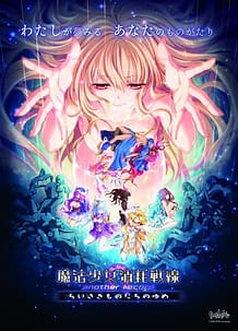 Mahou Shoujo Shoumou Sensen another record -Chiisaki Mono-tachi no Yume / Cover!