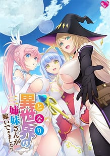 Tonari no Sanshimai-san ga Totsuide Kimashita! / Cover!