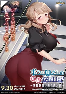 Boku to Oku-san no Hatsujou Koubi Nikki -Katei Kyoushi wa Tonari no Bijin Tsuma / Cover!