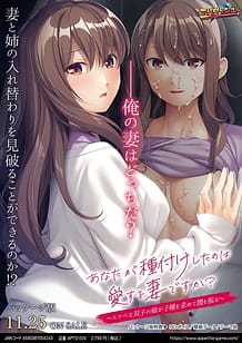 Anata ga Tanetsuke Shita no wa Ai Suru Tsuma Desu ka -Sukebe na Futago no Ane ga Kodane o Motomete Koshi o Furu / Cover!