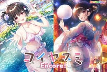 Koiyasumi Encore! / Cover!