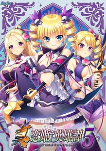 Shin Koihime Eiyuutan 5 -Otome Enran Sangokushi Engi Gi / Cover!
