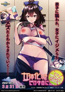 Nyotaika Shita Dake na no ni -TS Shita Tennis-bu Ace wa Buin no Nagusami Mono to Narimashita / Cover!