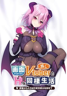 Gamen kara Detekita Oshi Vtuber to H na Dousei Seikatsu -Muma ka wa ASMR Haishinsha wa Jirai-kei / Cover!
