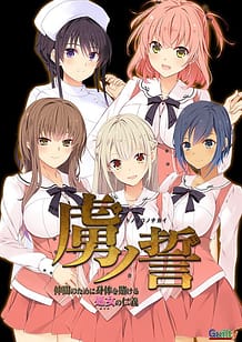 Toriko no Chikai -Nakama no Tame ni Karada o Kakeru Otome no Jingi / Cover!