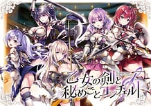 Otome no Ken to Himegoto Concerto / Cover!