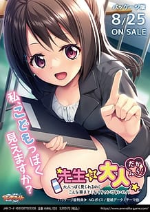 Sensei wa Otona Dakara! -Otonappoku Mirareru no ni Konna Koto Made Shinakucha Ikenai no! / Cover!