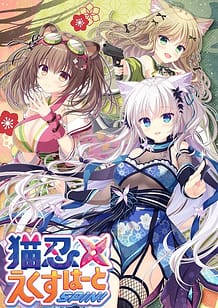 Neko-nin exHeart SPIN! / Cover!