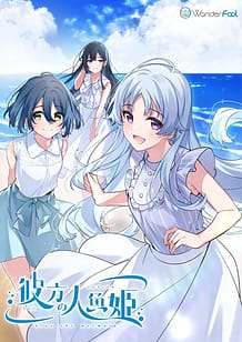 Kanata no Ningyo Hime / Cover!
