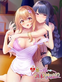 AI Tsuma to Musume e no Choukyou Seikatsu / Cover!