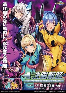 Sennou Kouro -Alien no Naedoko ni Michibikareru Elite Onna Gunjin-tachi / Cover!