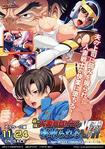 Saikyou no Hitozuma Heroine ga Netorareru made -Onegai! Otto ni wa Barasanaide / Cover!