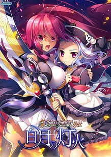 Shin Koihime Eiyuutan - Gaiden - Hakugetsu no Tomoshibi / Cover!