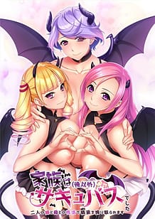 Kazoku wa Ore Igai Succubus Deshita - Futari no Ane to Haha to no Seikatsu de Seieki o Shiboritora Remasu / Cover!