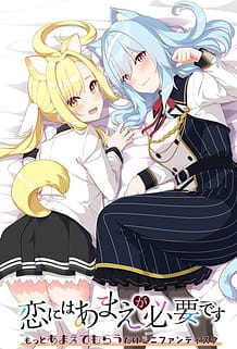 Koi ni wa Amae ga Hitsuyou Desu MiniFanDisc / Cover!