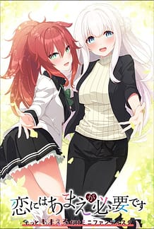 Koi ni wa Amae ga Hitsuyou Desu -Motto Amaeru Dake MiniFanDisc / Cover!