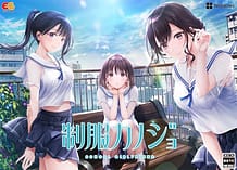 Seifuku Kanojo / Cover!
