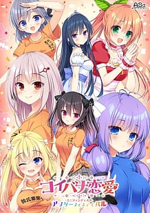 Koibana Renai - Mini Fandisk - After Festival / Cover!