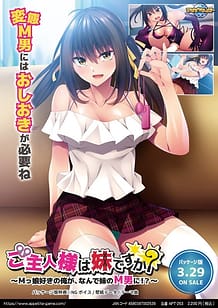Goshujin-sama wa Imouto Desu ka -Mkkozuki no Ore ga Nande Imouto no M Otoko ni! / Cover!