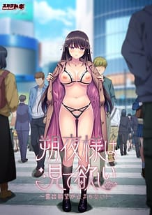 Sakuya-sama wa Mite Hoshii -Roshutsu Ganbou ga Tomaranai! / Cover!