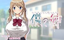 Ijimekko ni Okasareru Boku no Ane / Cover!
