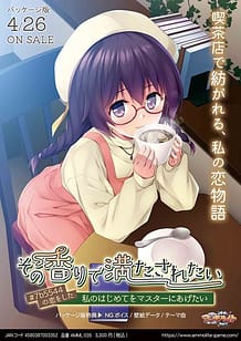 Sono Kaori de Mitasaretai -7b5544 no Koi o Shita Watashi no Hajimete o Master ni Agetai / Cover!