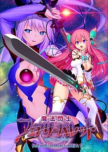 Mahou Senshi Fairy Bullet / Cover!