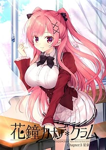 Hanagane Kanade Gram - Chapter3 Hoshiizumi Kotona / Cover!