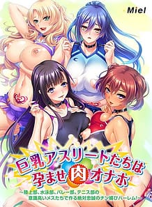 Kyonyuu Athlete-tachi wa Haramase Niku Onaho -Rikujo-bu Suiei-bu Volley-bu Tenis-bu no Ishiki Takai Mesu-tachi de Tsukuru Zettai Chuusei no Chinkobi Harem! / Cover!