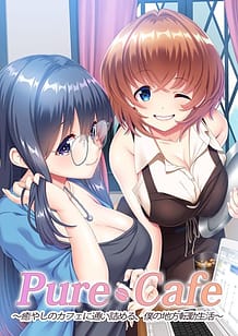 Pure Cafe -Iyashi no Cafe ni Kayoi Tsumeru Boku no Chihou Tenkin Seikatsu / Cover!