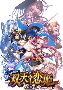 Souten Koihime -Shigen no Ou / Cover!