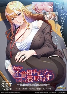 Anata no Furin Aite o Netorimasu -Buchou no Aijin wa Boku no Mesubuta / Cover!