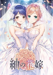 Tsumugi no Hanayome / Cover!