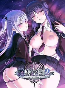 Enjou Gakuen 2 Shitenshi-tachi no Hanazono / Cover!