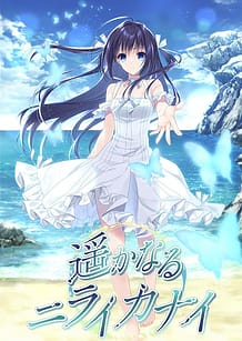 Harukanaru Nirai Kanai / Cover!