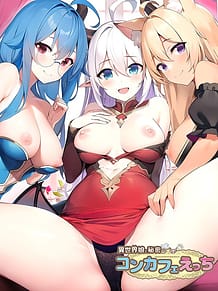 Isekai Musume to Himitsu no ConCafe Ecchi / Cover!