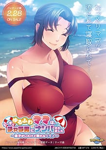 Yuru Fuwa Mama wa Beach de Charao ni Nanpasaremashita -Musuko ga Ita Kedo Kotowarenakute / Cover!