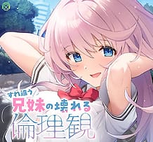 Surechigau Kyoudai no Kowareru Rinrikan / Cover!